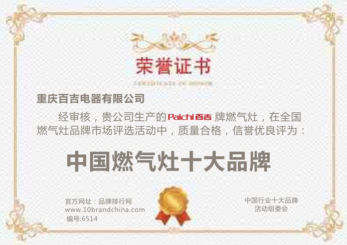 中國(guó)燃?xì)庠钍笃放? alt=